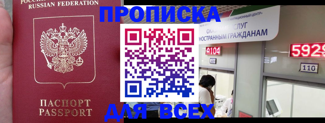 прописка ребенка в Кохме