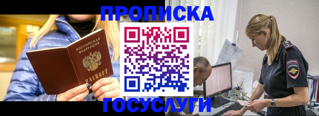 прописка 2025 в Кохме